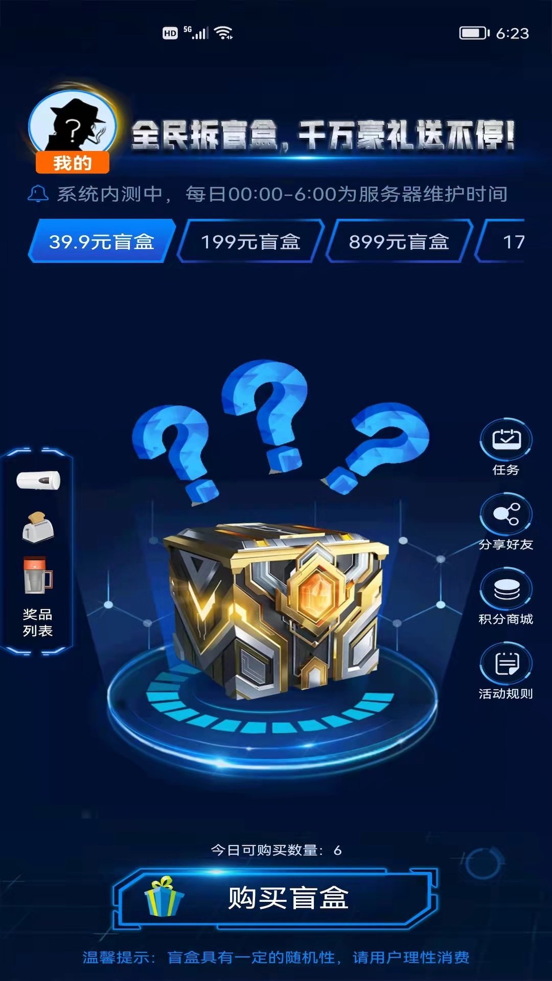 盲盒啵啵免费版