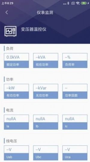 电力监测管家最新免费版图3