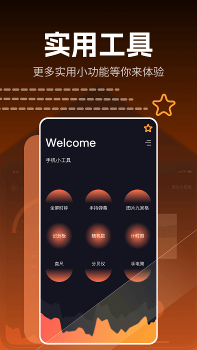 李跳跳工具箱手机免费版图3