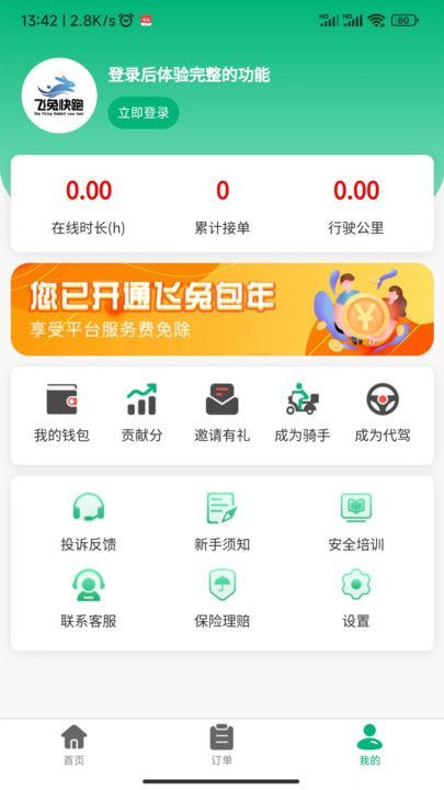 飞兔快跑最新版图2