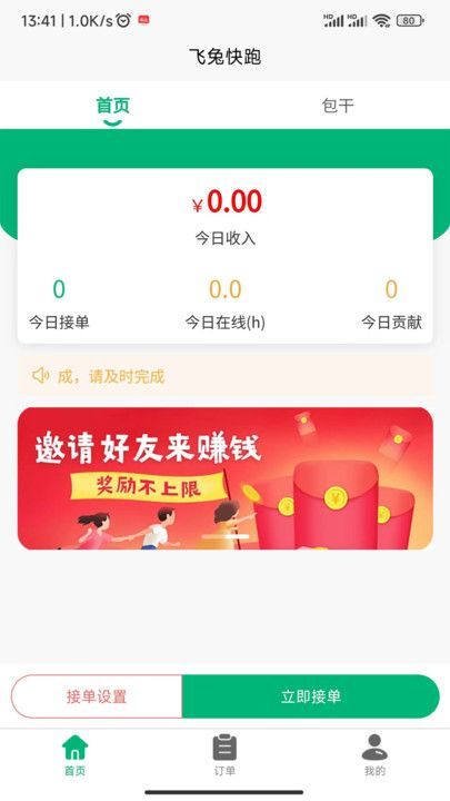飞兔快跑最新版图3