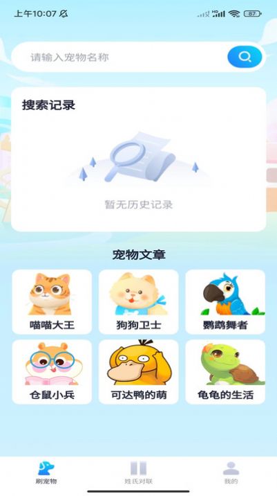 刷个不停手机免费版图3