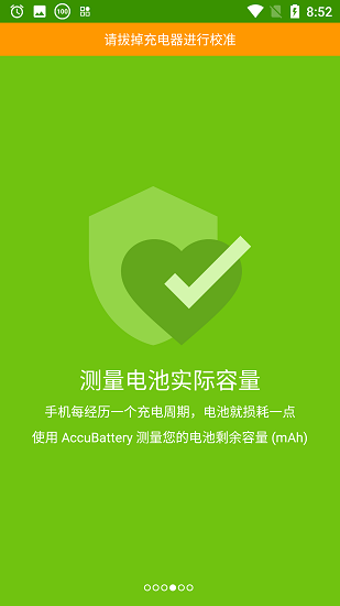 精准电量手机最新版图2