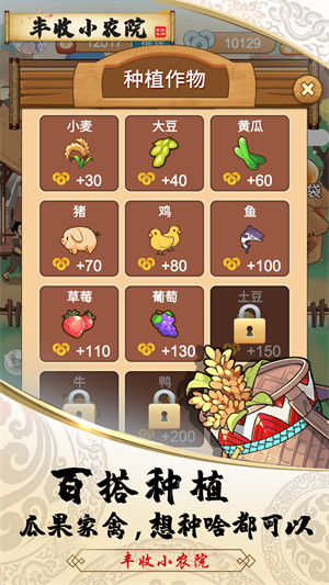 丰收小农院红包版图1