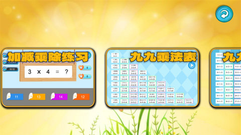 加减乘除练习宝手机正版图3