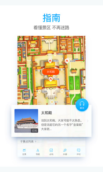 一路乐旅游免费版图3