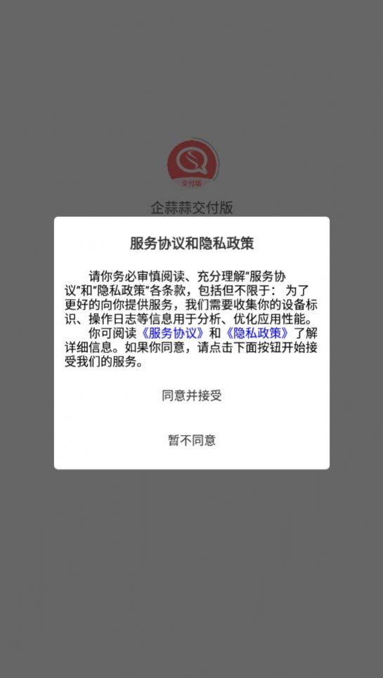 企蒜蒜交付版图2