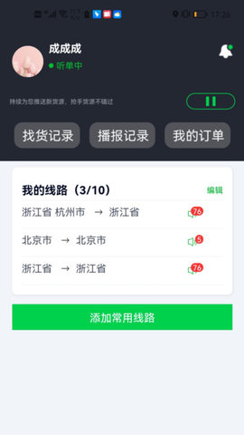 金途货运原版