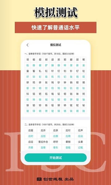 普通话考试测试安卓免费版