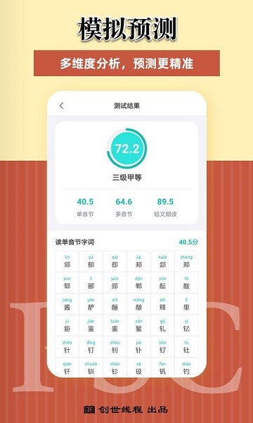 普通话考试测试安卓免费版