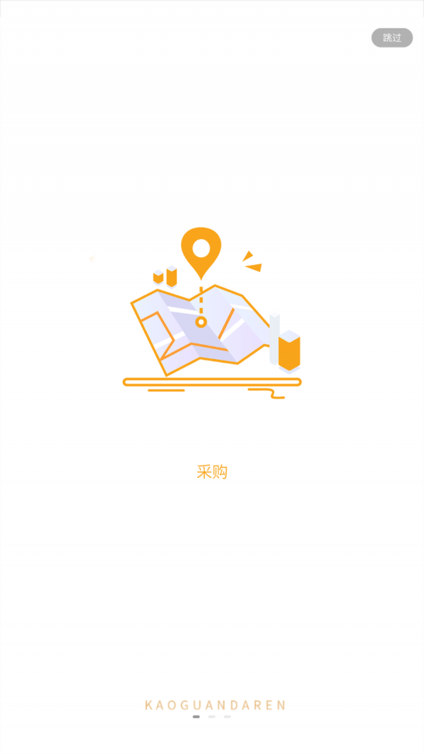 烤官供应链手机免费版图1