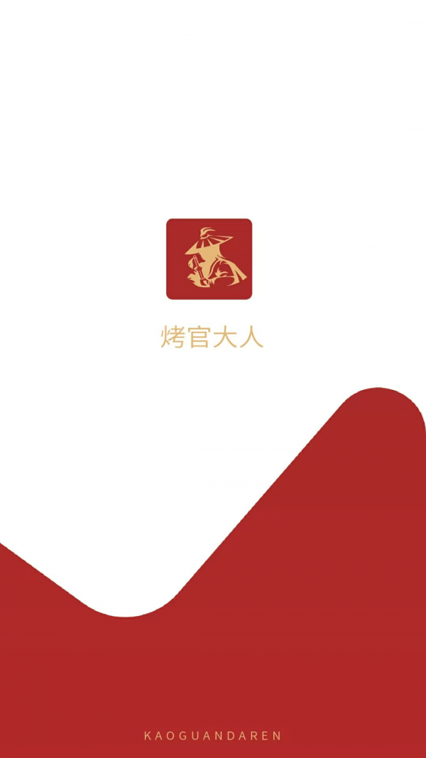 烤官供应链手机免费版图3