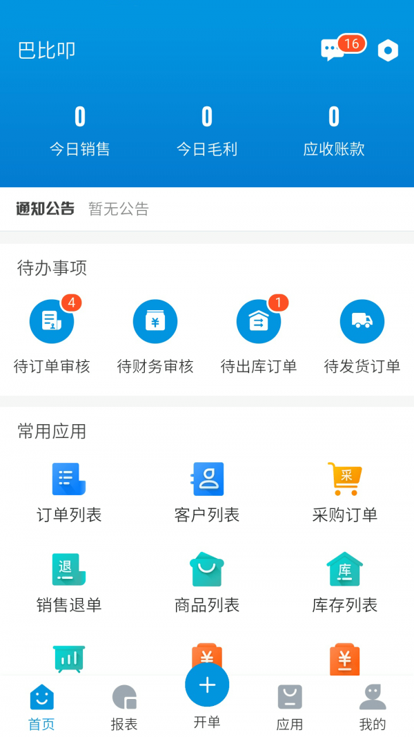 烤官供应链手机免费版图4