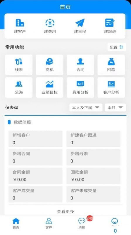 青动CRM手机版图1
