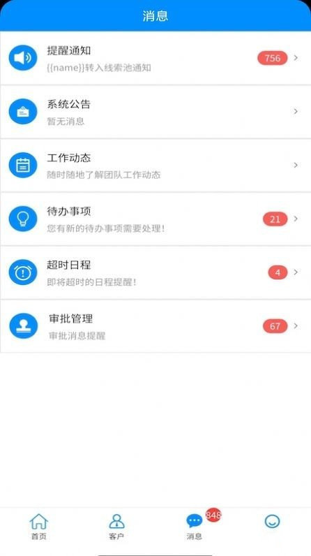 青动CRM手机版图2