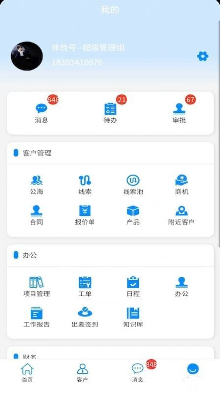 青动CRM手机版图3