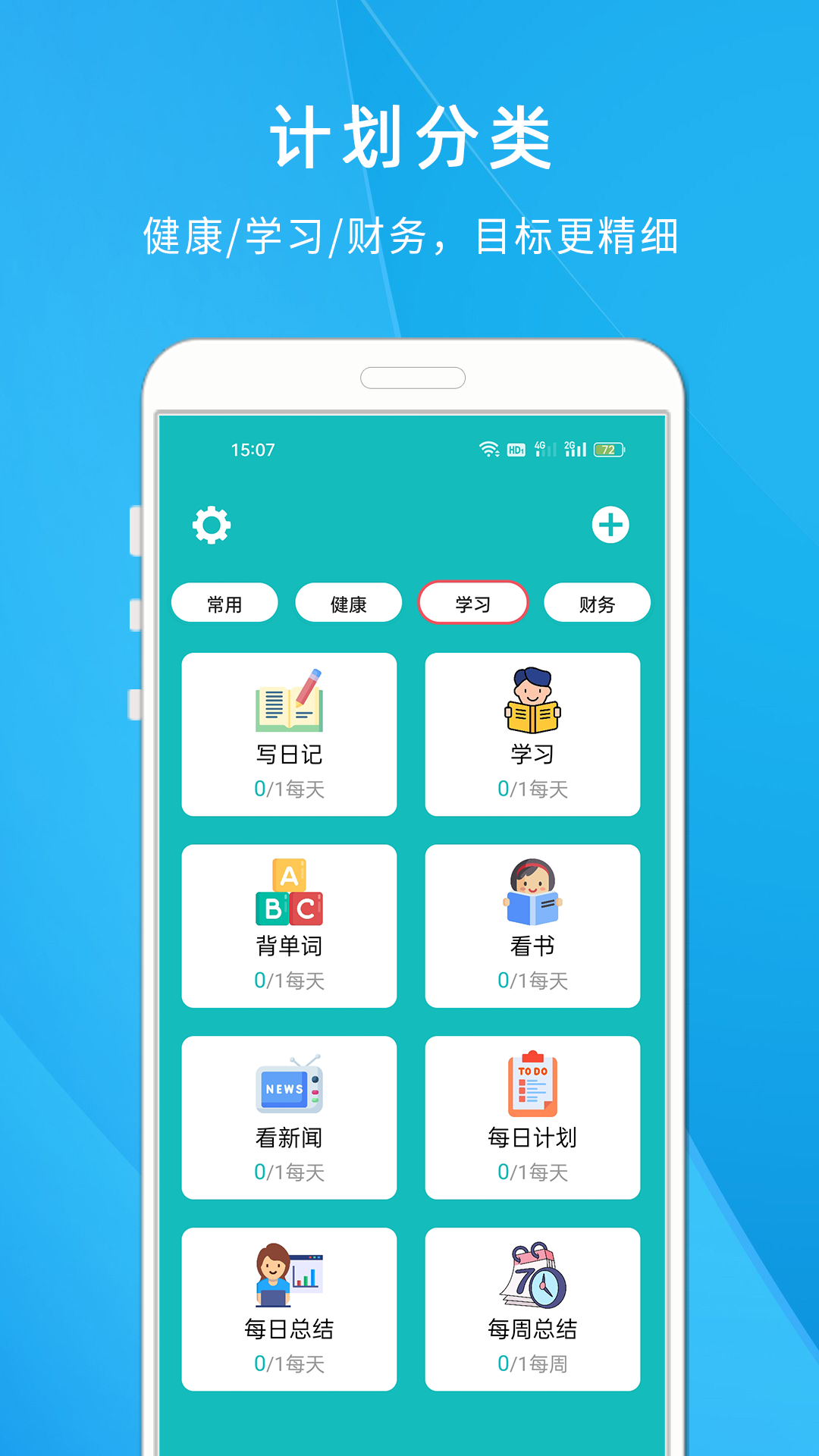 自律打卡清单手机最新版图1