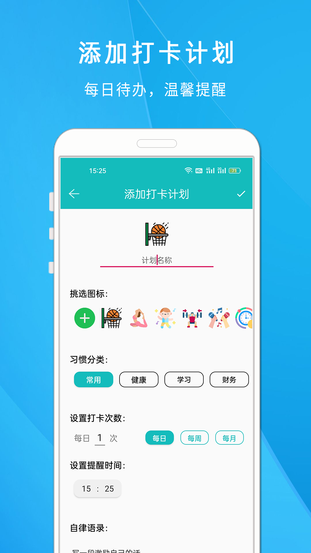 自律打卡清单手机最新版图2