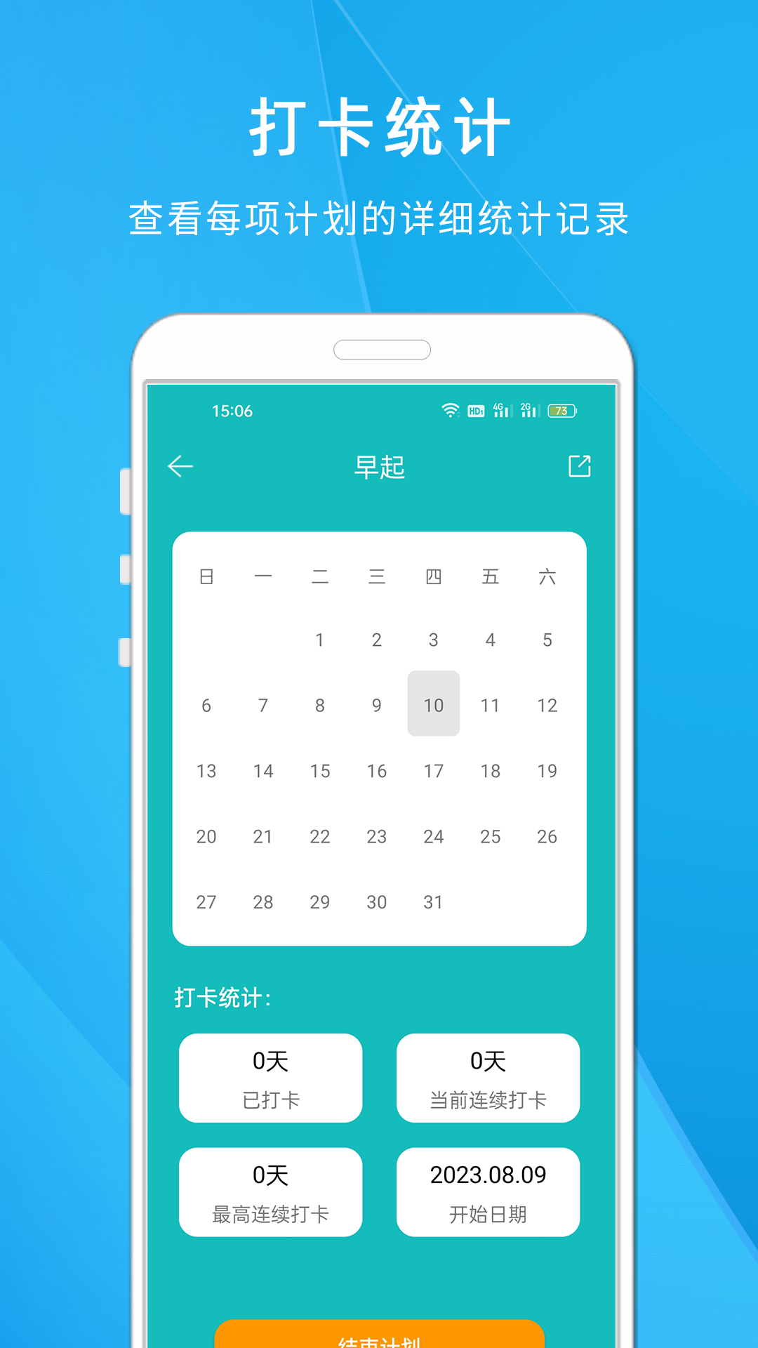 自律打卡清单手机最新版图3