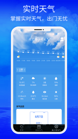 睿睿黄历天气官方正版图3