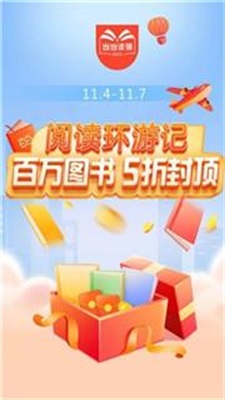 当当书店最新版图3