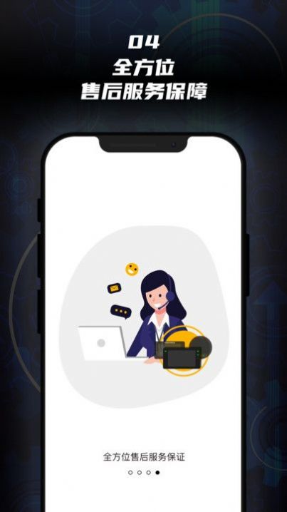 思骑互联安卓版图1