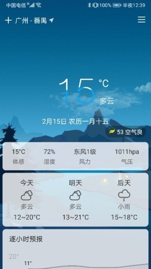 扶桑天气直装版