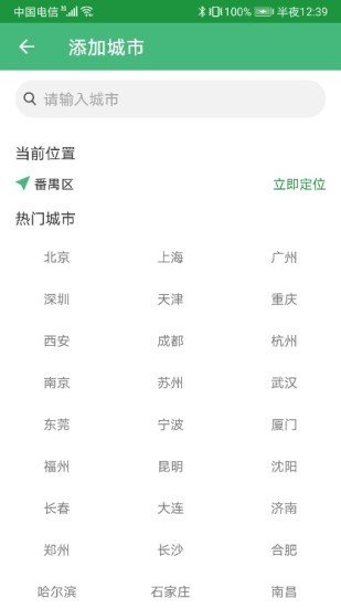 扶桑天气直装版