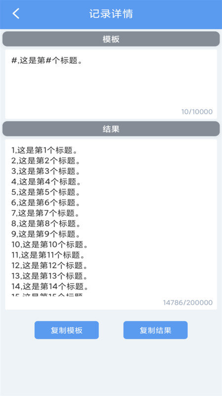 批量文本生成器安卓官方版图1