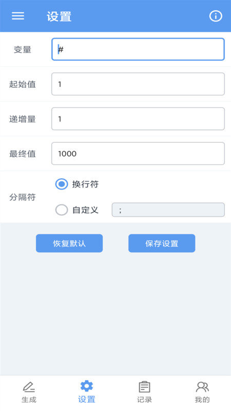 批量文本生成器安卓官方版图2