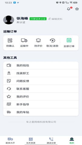 农运帮安卓直装版图1