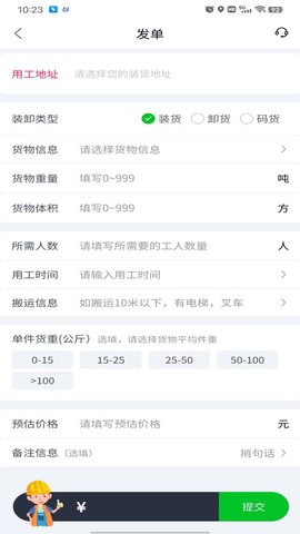 农运帮安卓直装版图3