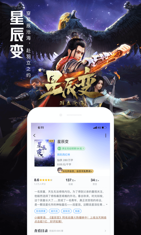 qq阅读手机免费版图1