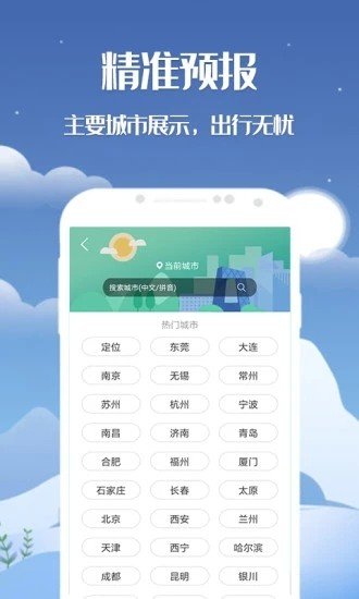 天机天气原版图2