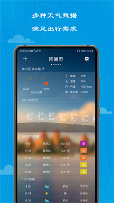 看看天气通用版图2