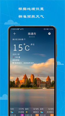看看天气通用版图3
