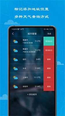 看看天气通用版图4