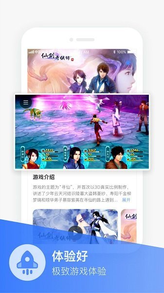 小沃畅游原版图4