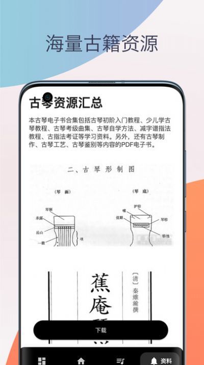 古琴调音器模拟器安卓直装版图2