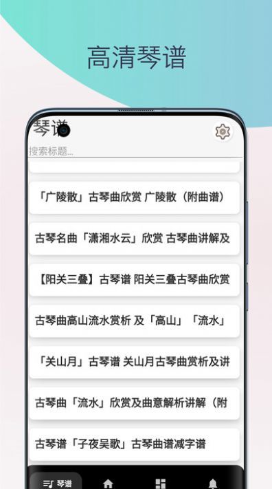 古琴调音器模拟器安卓直装版图3