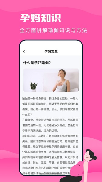 孕妇瑜伽无广告版