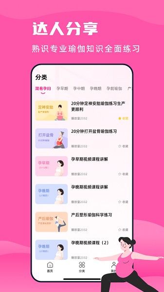 孕妇瑜伽无广告版