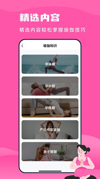 孕妇瑜伽无广告版