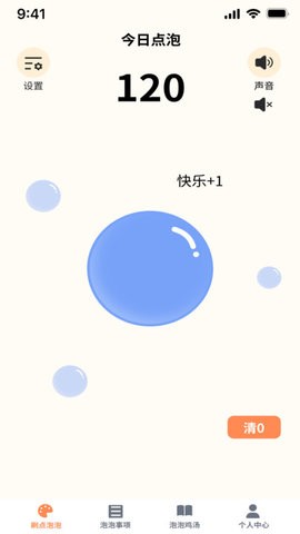 泡泡点刷安卓免费版图2