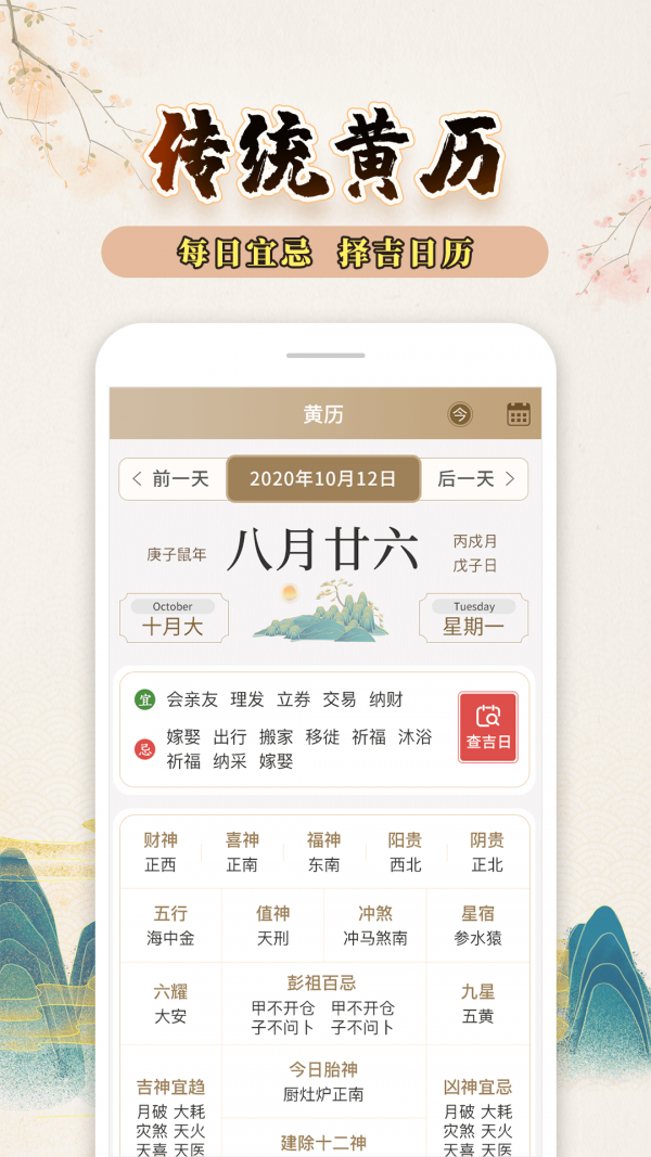 知命万年历手机正版图2