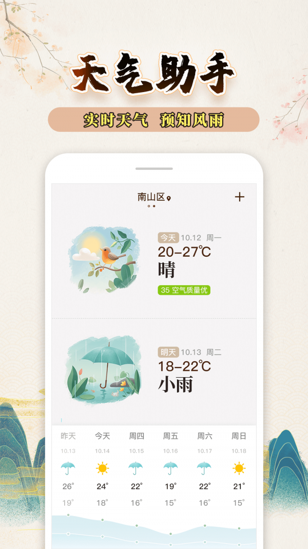 知命万年历手机正版图3