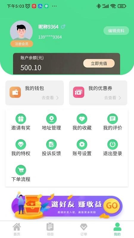东桃到家最新版