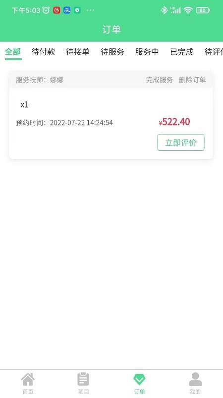 东桃到家最新版