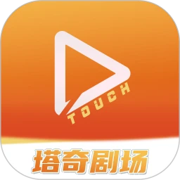 塔奇剧场免费版