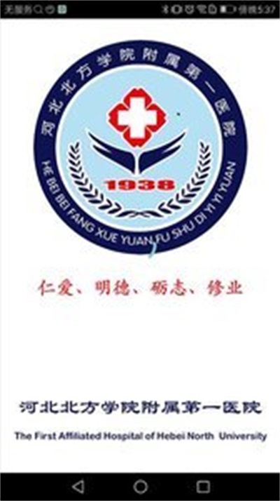 北方一附院安卓直装版